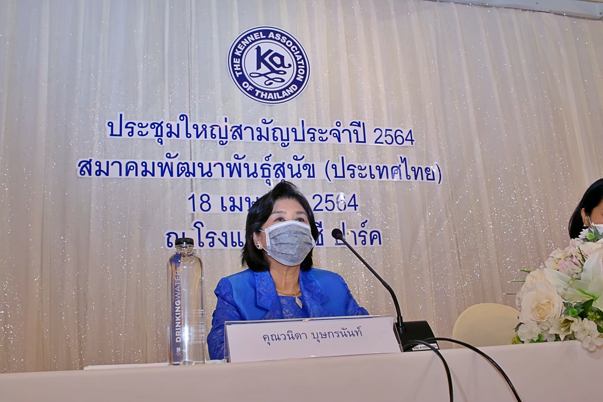 The General Meeting of The Kennel Association of Thailand 2021